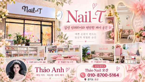 Nail-T