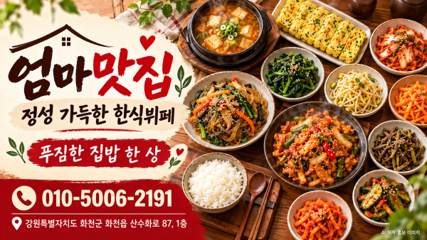 엄마맛집 사진 2