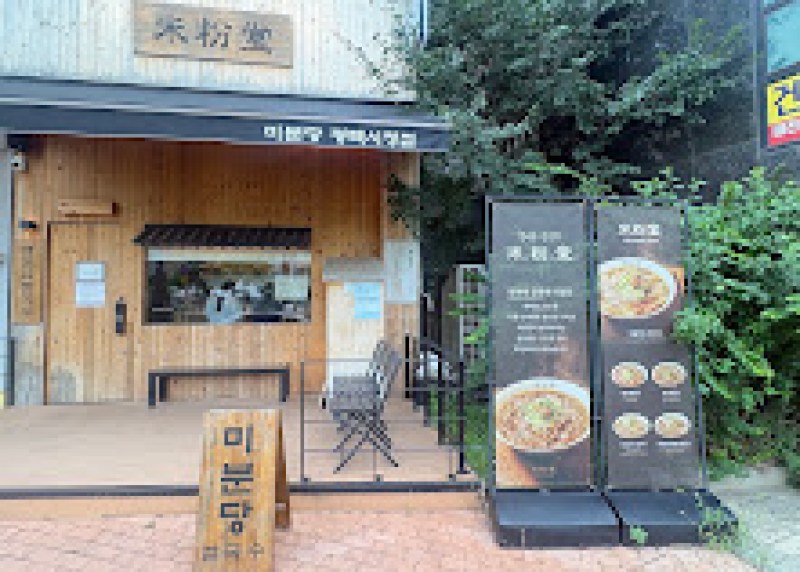 미분당 평택시청